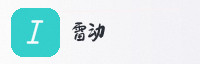 合作伙伴